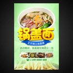 锅盖面海报
