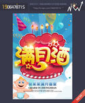 满月酒 满月之喜