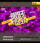 限时促销