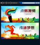 点燃激情 传递梦想