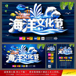 海洋节