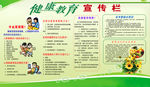 健康教育宣传栏展板设计模板下载