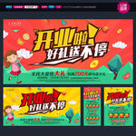 开业