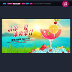 果汁海报