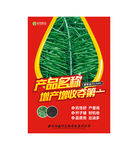 油菜种广告