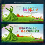 园林绿化 绿色家园