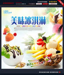 冰激淋海报图片
