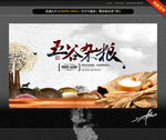 粗粮 杂粮 创意设计