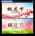 桃花节