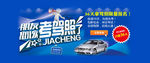 驾校学校培训网站banner