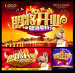即将开业