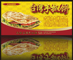 台湾手抓饼
