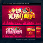 征集样板房