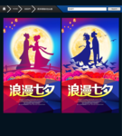 七夕 唯美海报