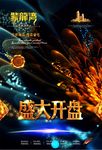 蓝色地产开盘单页