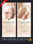 自体填充 美臀 丰臀展架广告