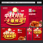 月饼海报