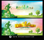 践行绿色生活