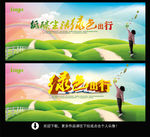 绿色出行
