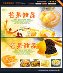 芒果甜品海报图片