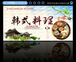 韩式料理