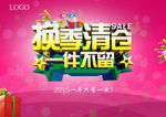换季清仓
