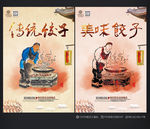 饺子