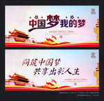 中国梦 我的梦
