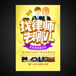 律师海报