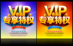 VIP会员专享特权