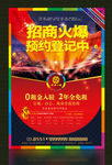 房地产招商DM广告