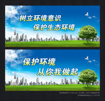 环保 公益