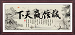 诚信赢天下