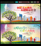 创建文明城市