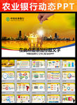 农业银行农行金融理财信贷PPT