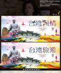 台湾旅游台湾风情写意色彩创作版