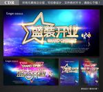 盛大开业