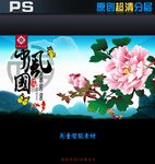 中国风海报
