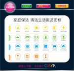 图标 家庭保洁 家政