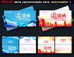 邀请函