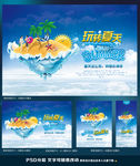 玩转夏天