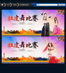 肚皮舞