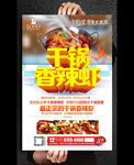 干锅香辣虾美食海报设计
