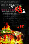 万州烤鱼