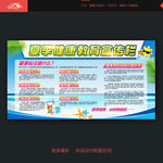 夏季健康 宣传