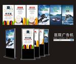 男科 广告机海报