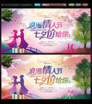七夕情人节 七夕海报