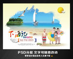 海滩夏令营
