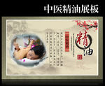 中医精油