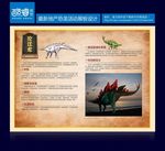 恐龙展板图片